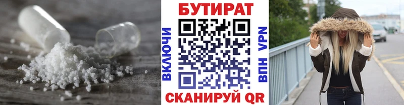 БУТИРАТ 99%  Малмыж 