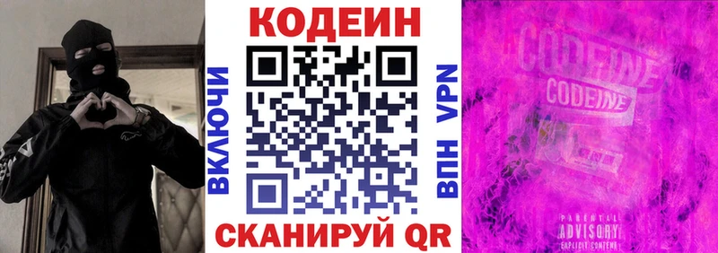 Кодеиновый сироп Lean Purple Drank  как найти закладки  Малмыж 